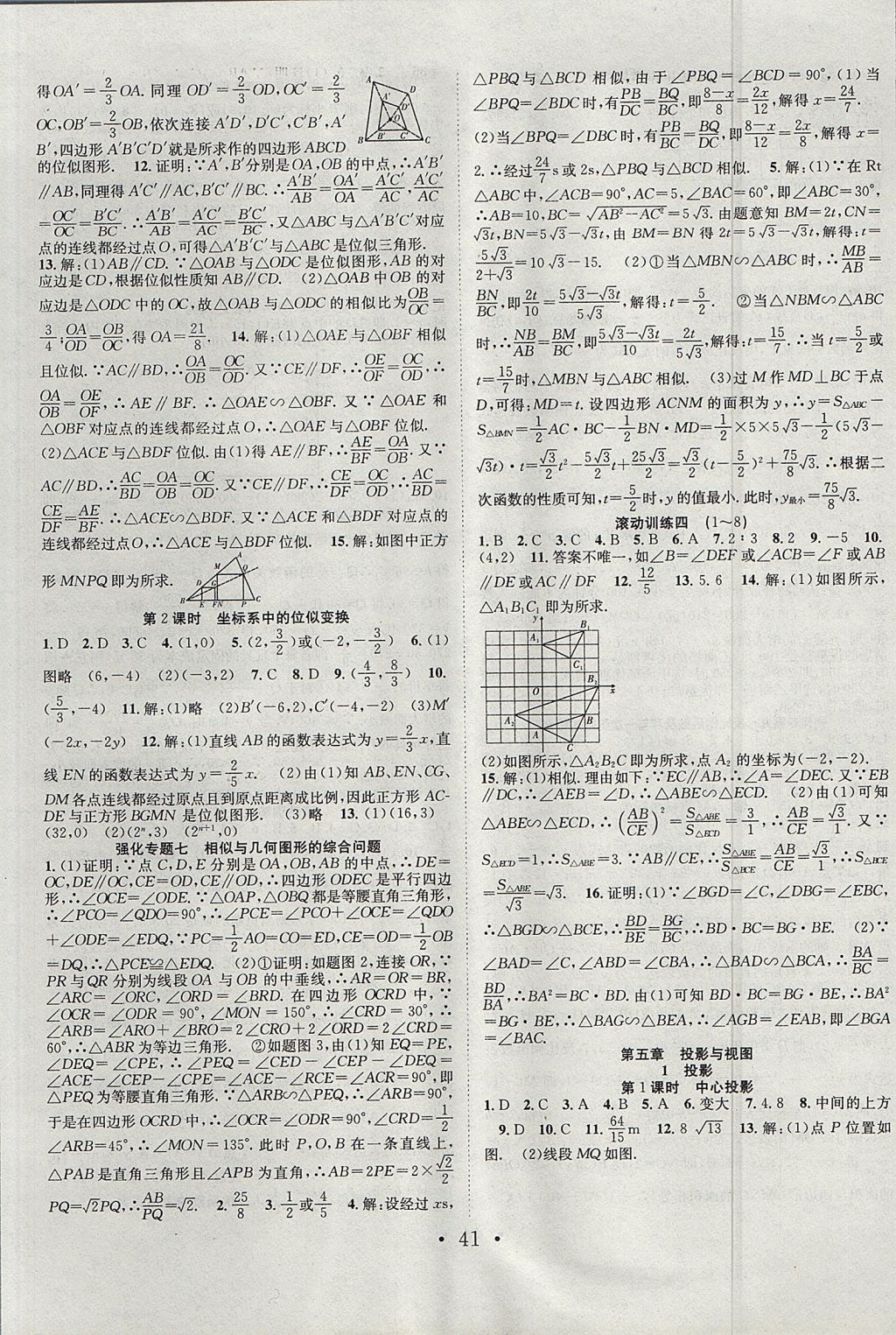 2017年七天學(xué)案學(xué)練考九年級(jí)數(shù)學(xué)上冊(cè)北師大版 參考答案