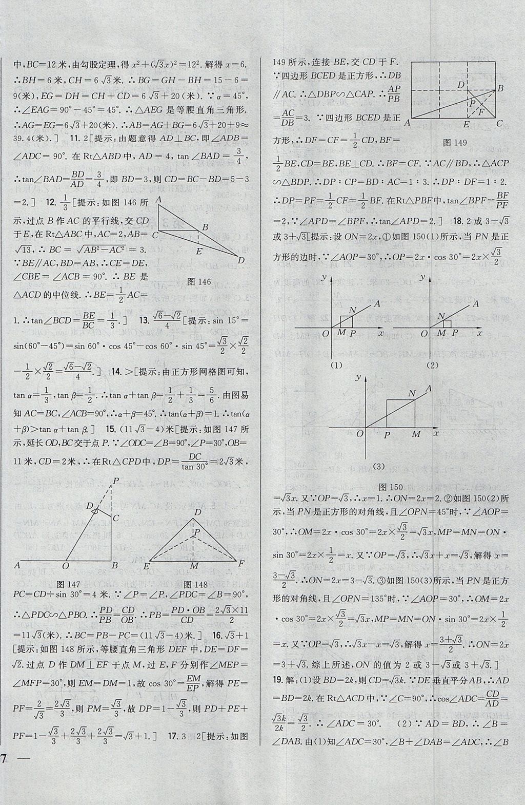 2017年全科王同步课时练习九年级数学上册青岛版 参考答案