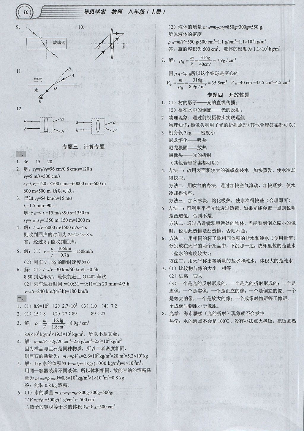 2017年导思学案八年级物理上册 参考答案