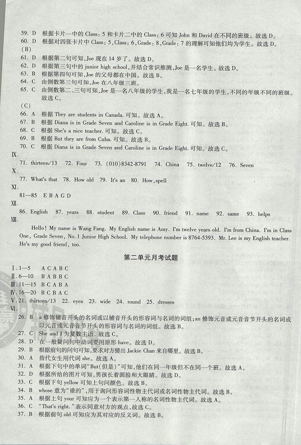 2017年仁爱英语同步过关测试卷七年级上册仁爱版 参考答案