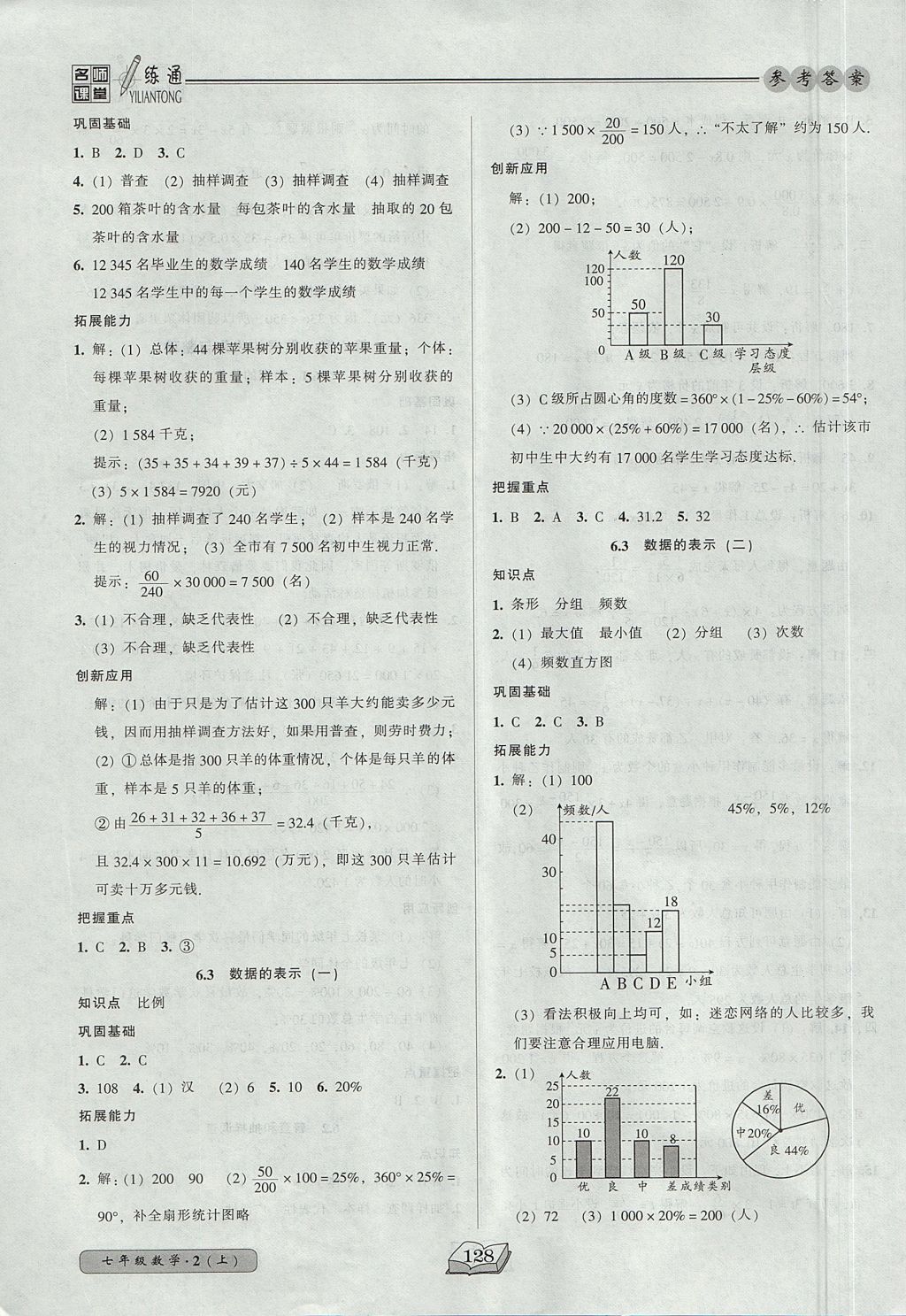 2017年名师课堂一练通七年级数学上册北师大版 参考答案