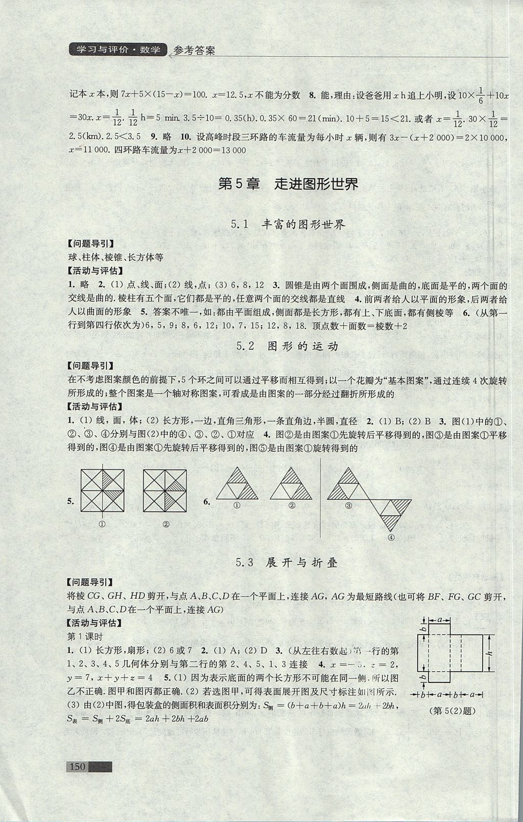 2017年學(xué)習(xí)與評(píng)價(jià)七年級(jí)數(shù)學(xué)上冊(cè)蘇科版江蘇鳳凰教育出版社 參考答案