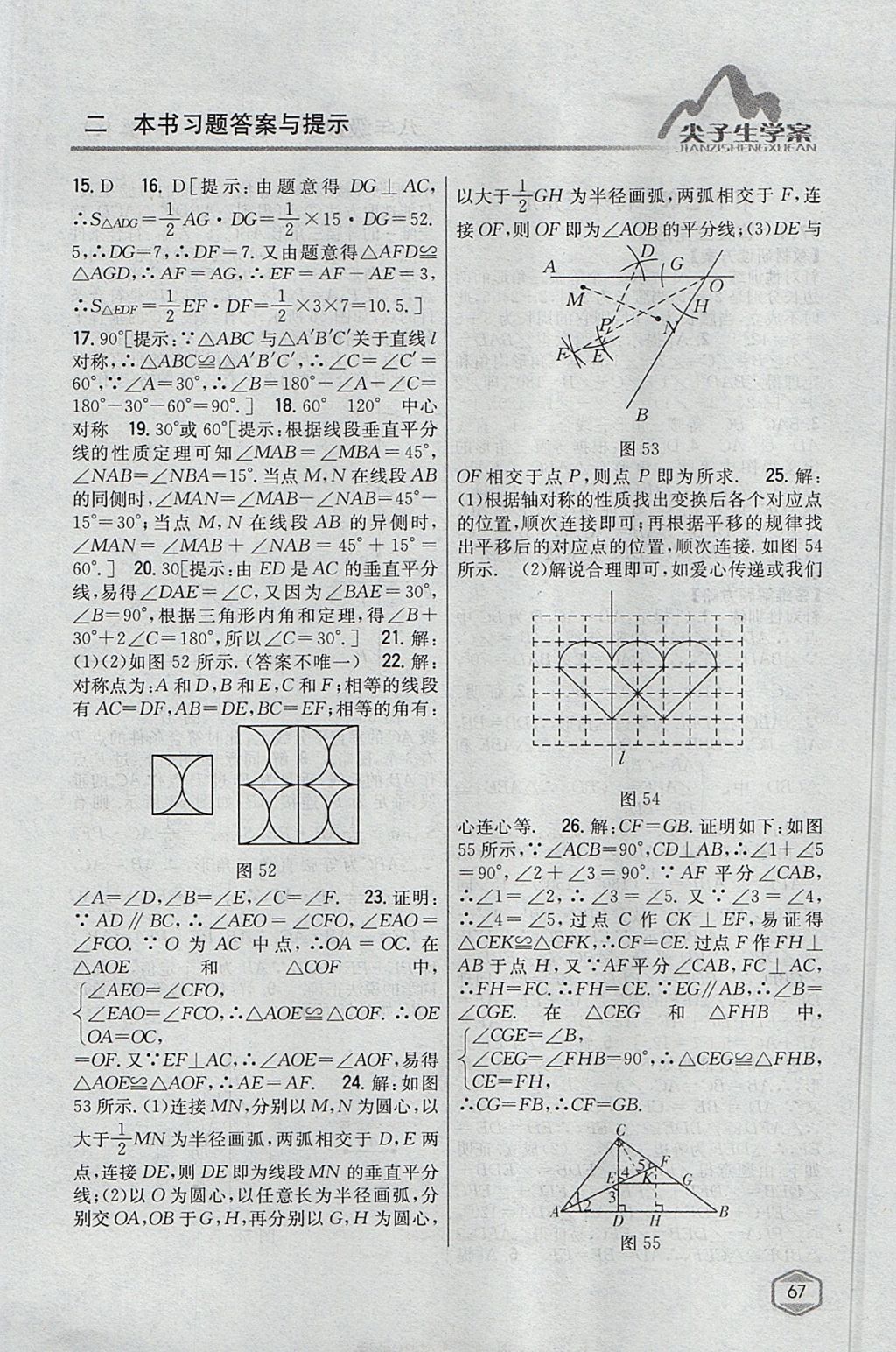 2017年尖子生学案八年级数学上册冀教版 参考答案