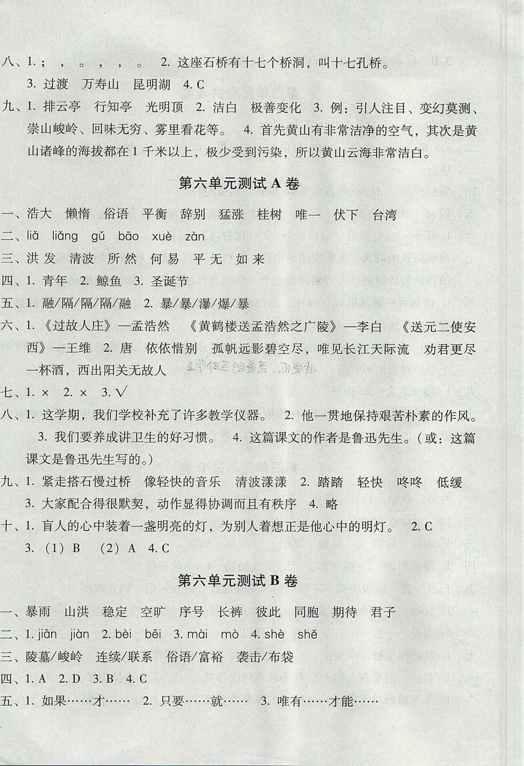 2017年世超金典三維達(dá)標(biāo)自測(cè)卷四年級(jí)語(yǔ)文上冊(cè)人教版 參考答案