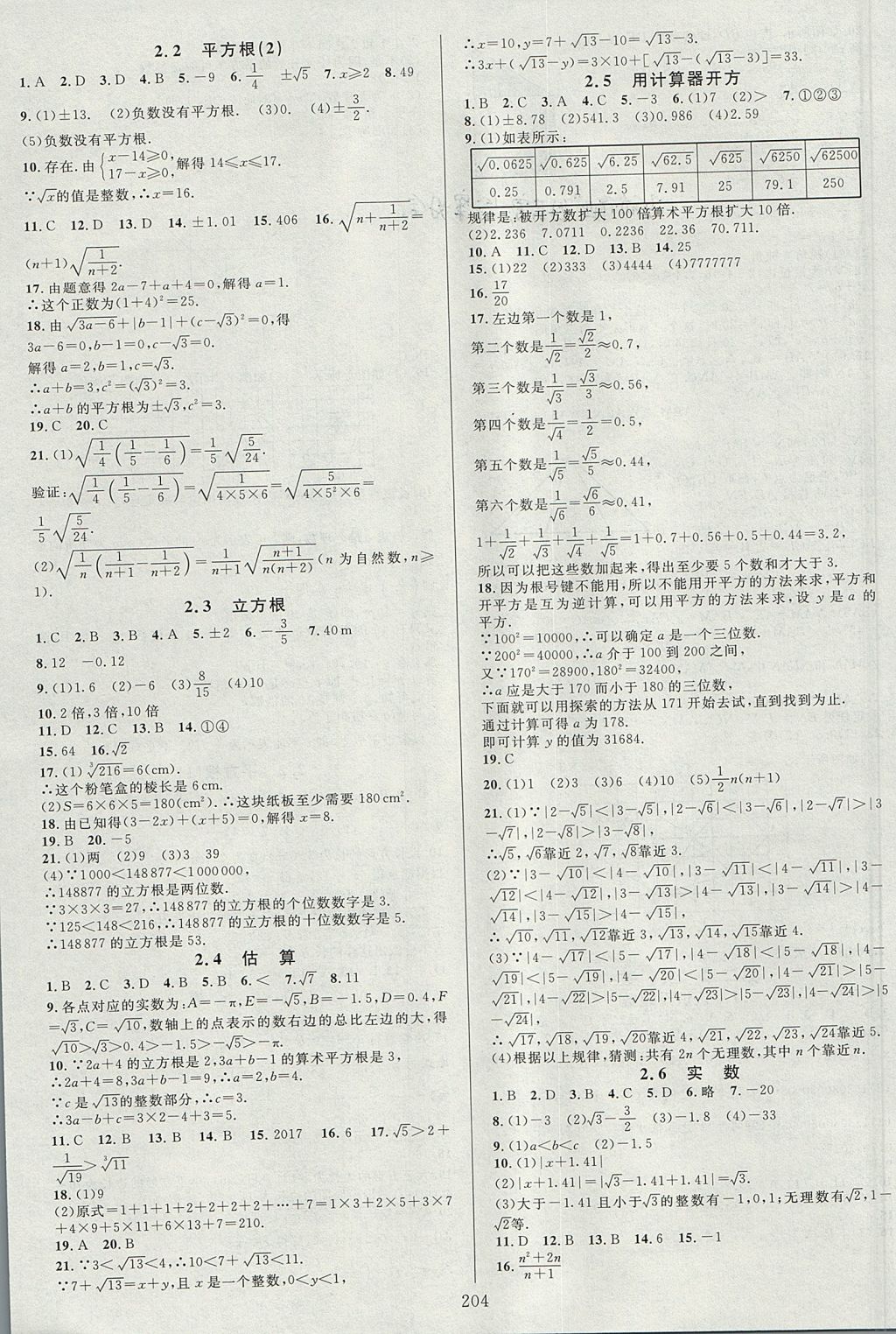 2017年全优方案夯实与提高八年级数学上册北师大版B版 参考答案