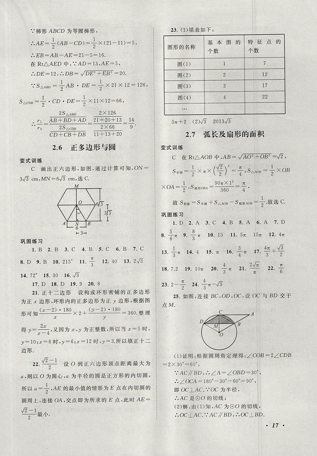 2017年拓展與培優(yōu)九年級數(shù)學上冊蘇科版 參考答案