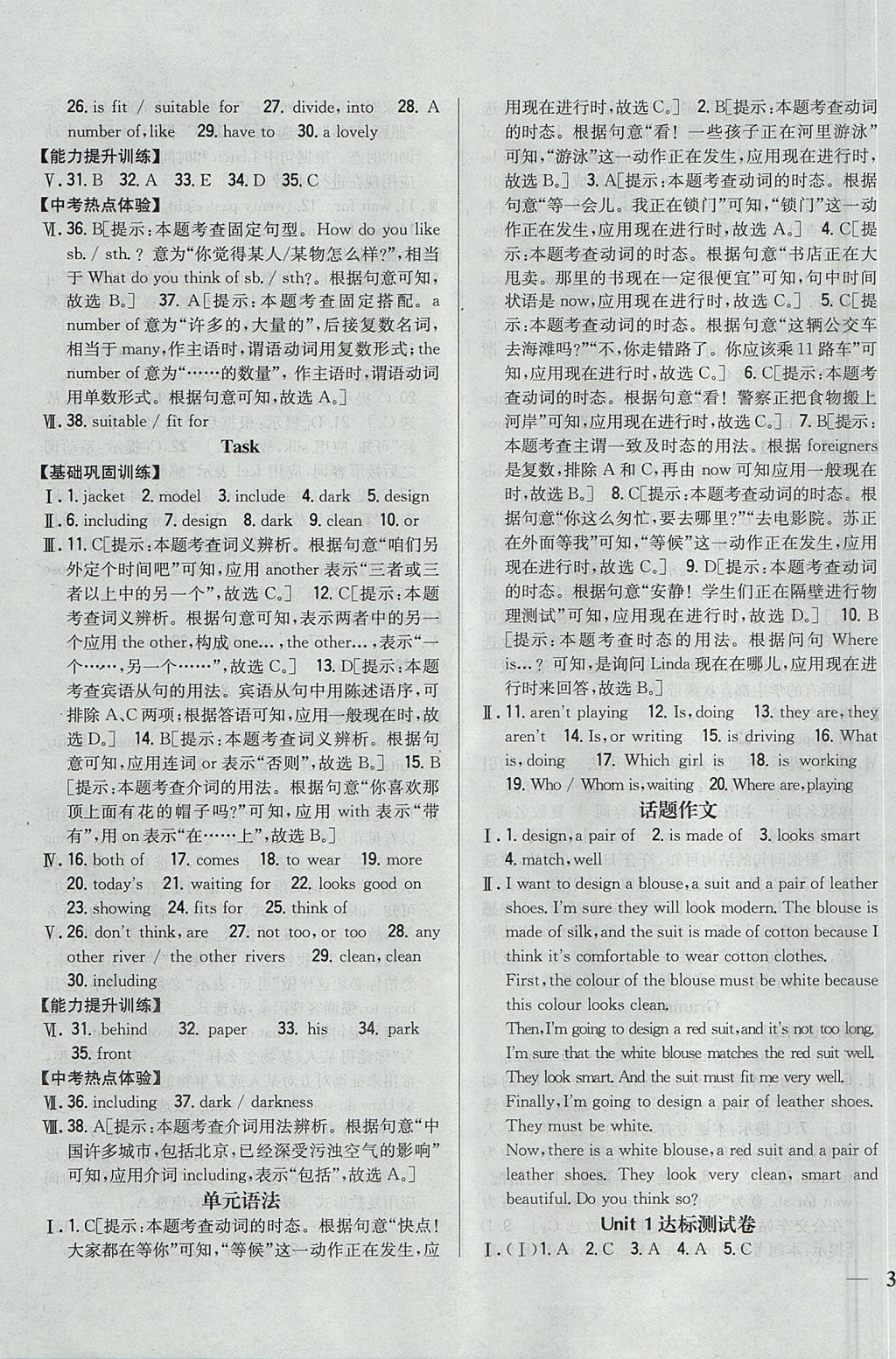 2017年全科王同步課時(shí)練習(xí)七年級(jí)英語(yǔ)上冊(cè)譯林版 參考答案