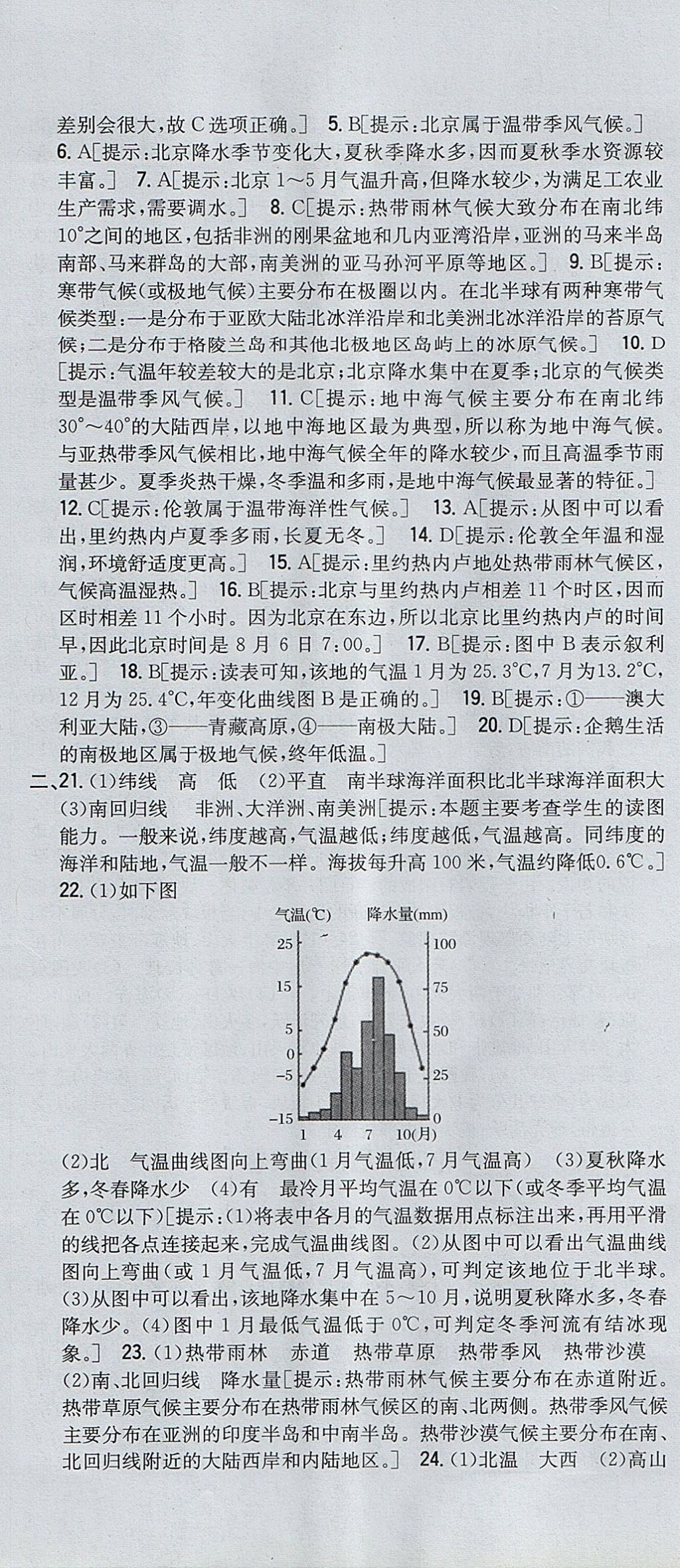 2017年全科王同步課時(shí)練習(xí)七年級(jí)地理上冊(cè)商務(wù)星球版 參考答案