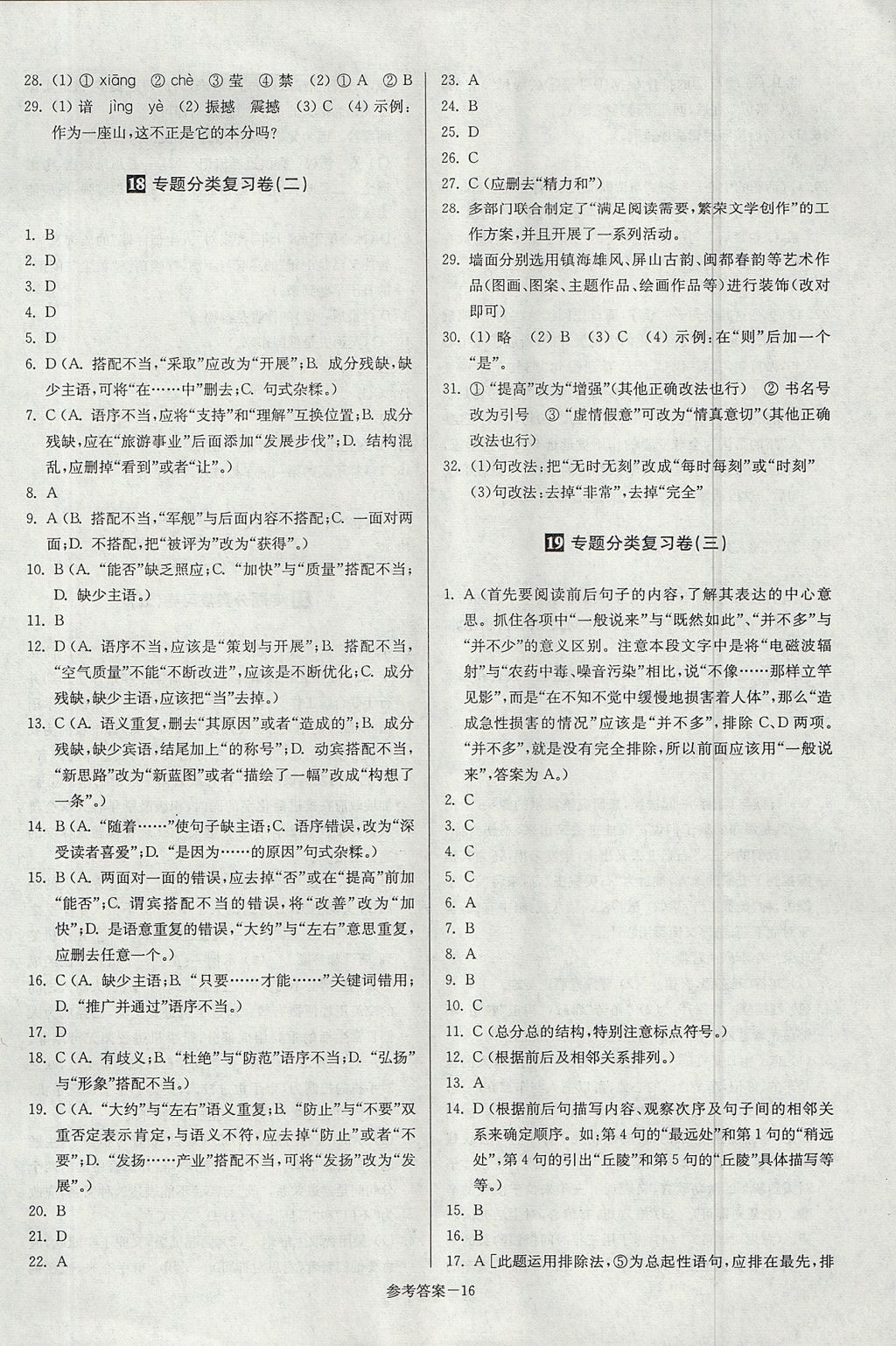 2017年搶先起跑大試卷九年級語文上冊江蘇版江蘇美術出版社 參考答案