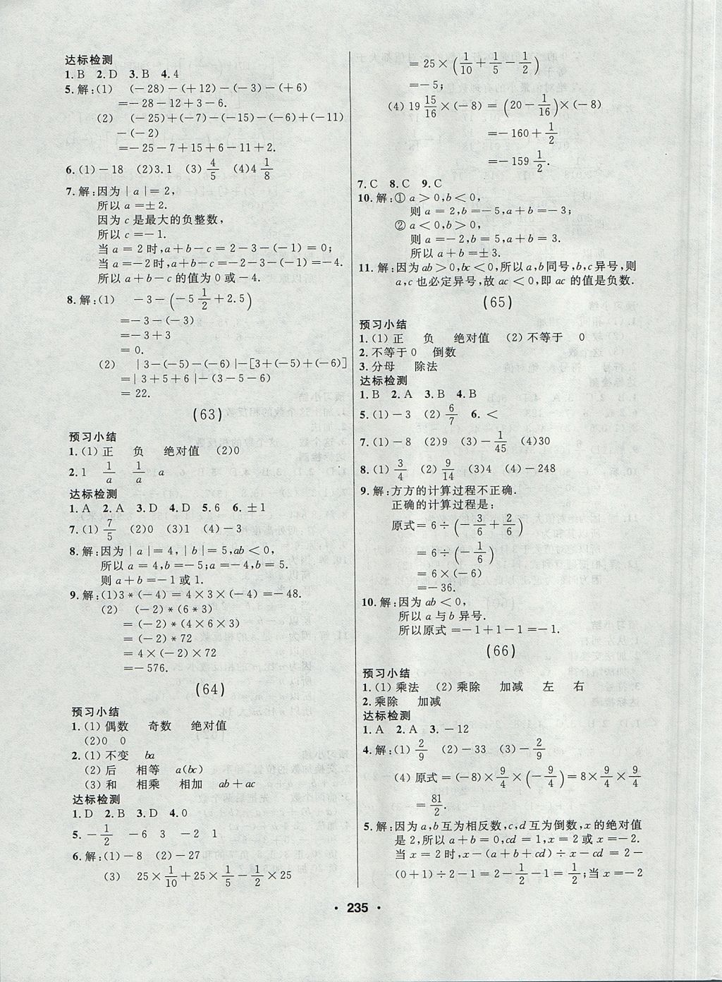 2017年試題優(yōu)化課堂同步七年級(jí)數(shù)學(xué)上冊(cè)人教版 參考答案