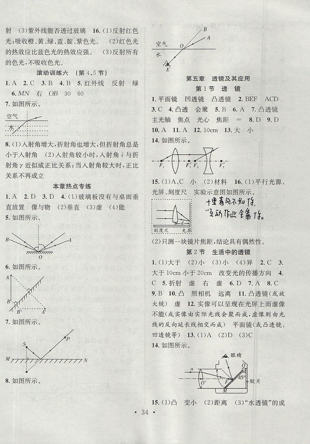 2017年七天學(xué)案學(xué)練考八年級(jí)物理上冊(cè)人教版 參考答案