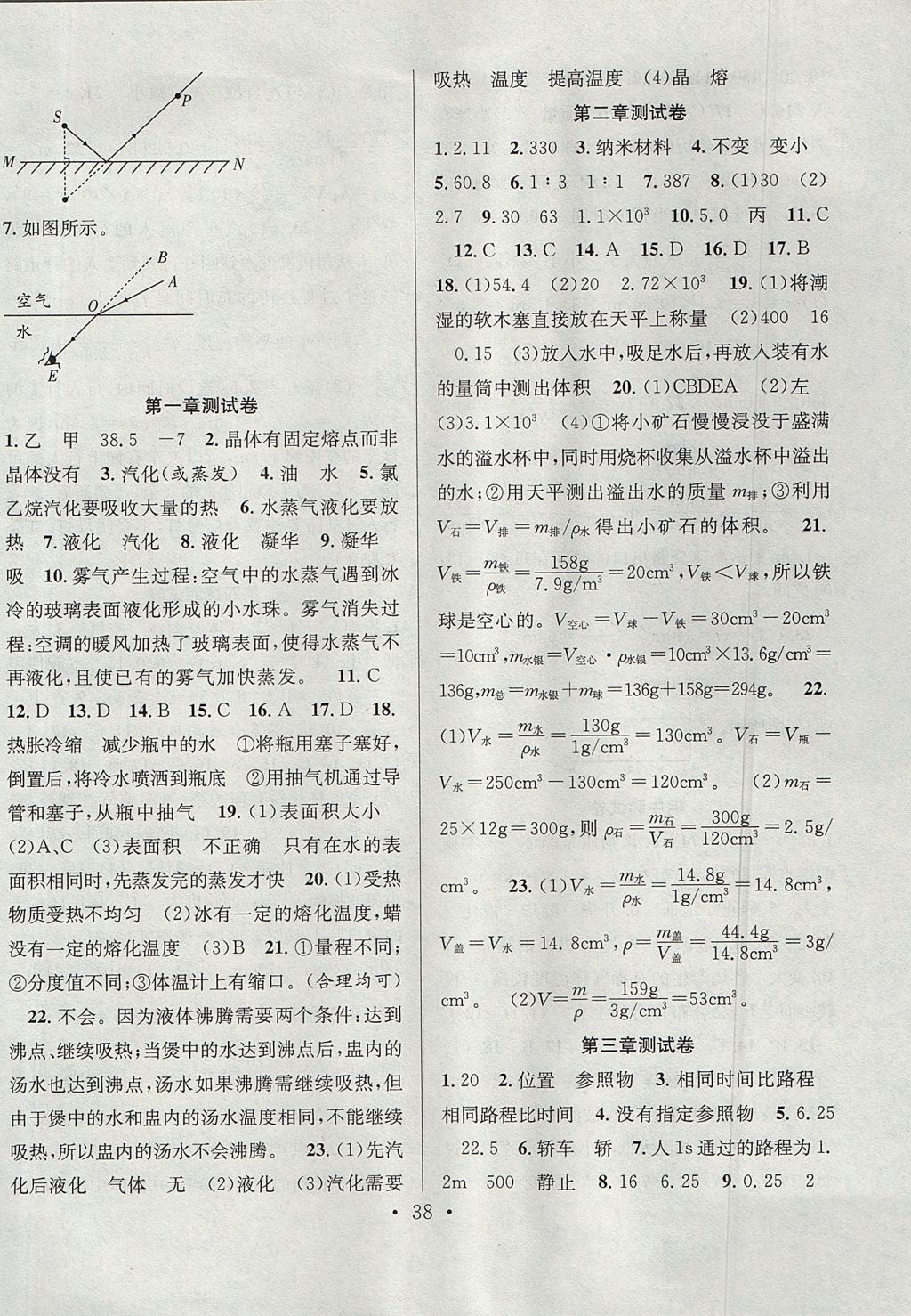 2017年七天學(xué)案學(xué)練考八年級(jí)物理上冊(cè)北師大版 參考答案