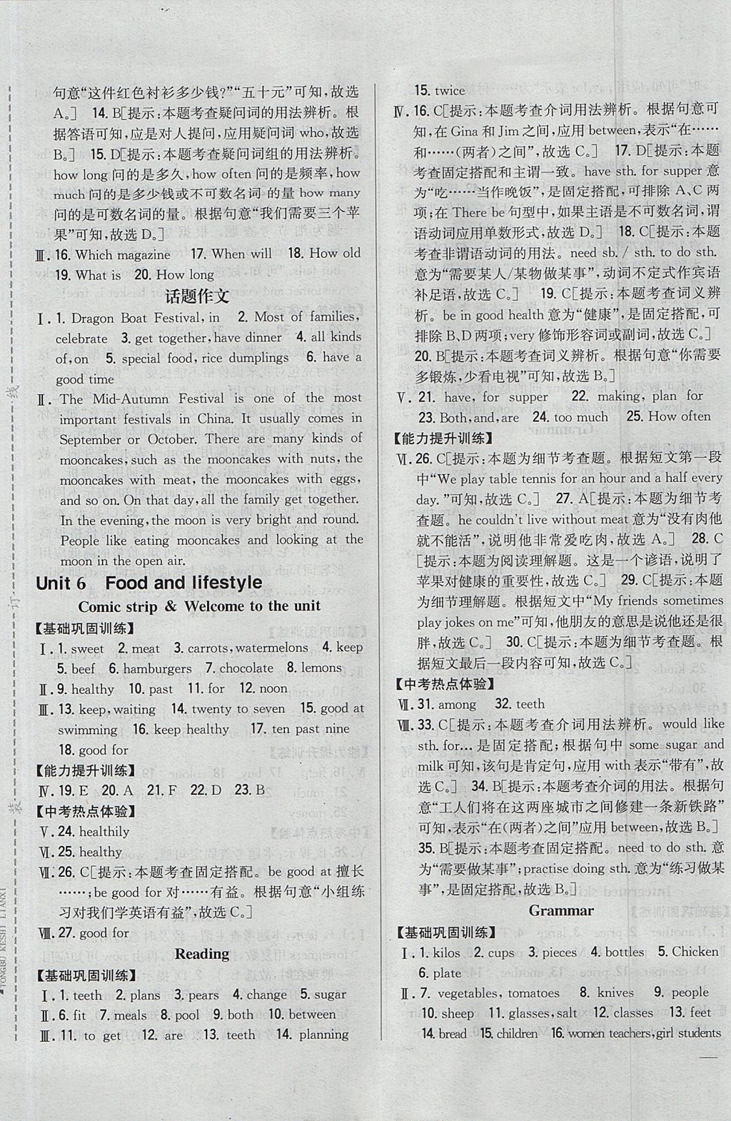 2017年全科王同步課時(shí)練習(xí)七年級(jí)英語上冊(cè)譯林版 參考答案