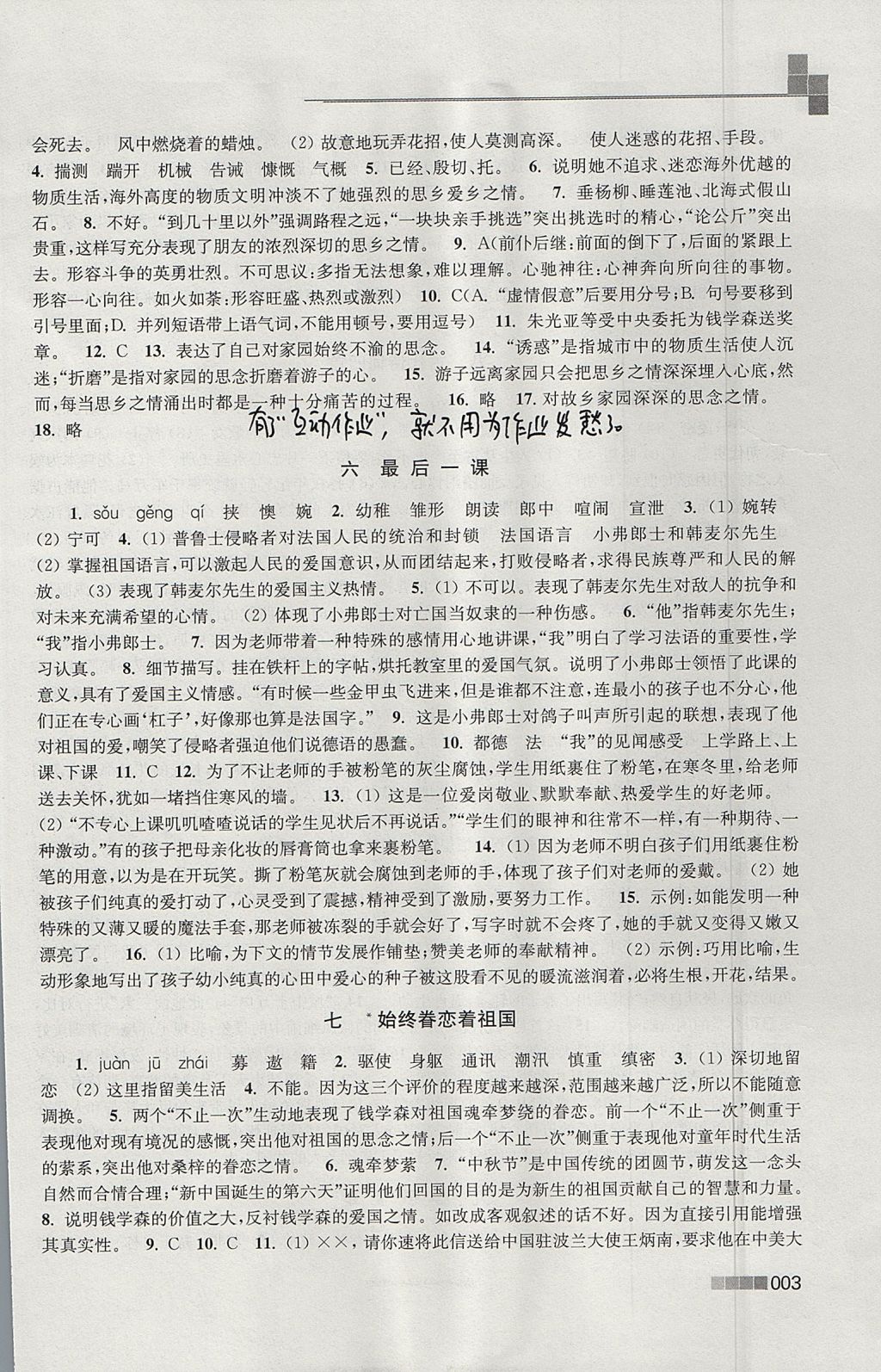 2017年新編金3練八年級語文上冊江蘇版 參考答案