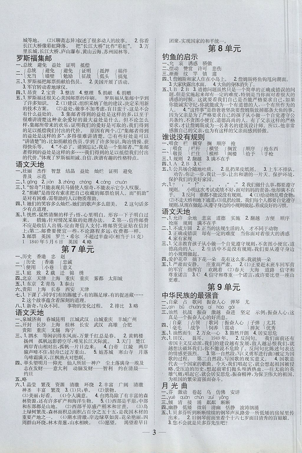 2017年全科王同步課時練習四年級語文上冊北師大版 參考答案