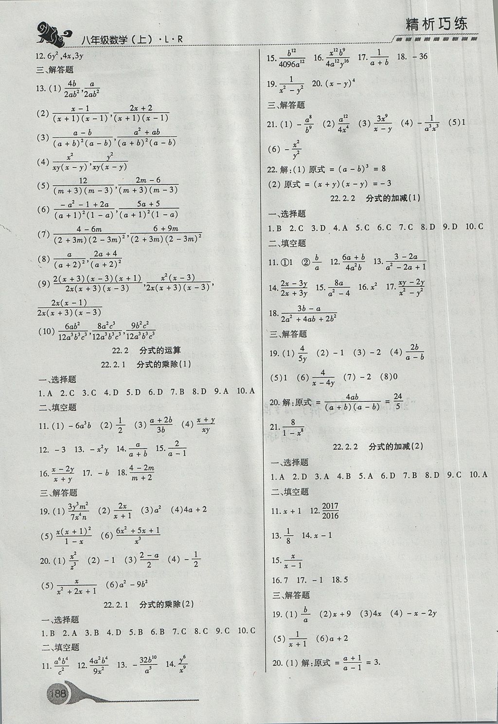 2017年精析巧練階段性驗(yàn)收與測試八年級數(shù)學(xué)上冊 測試卷答案