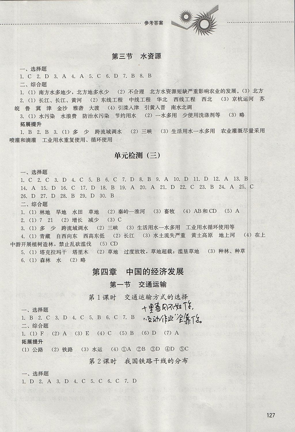 2017年初中课堂同步训练七年级地理上册山东文艺出版社 参考答案