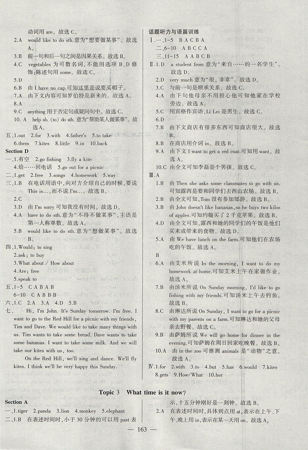 2017年仁愛(ài)英語(yǔ)同步練測(cè)考七年級(jí)上冊(cè)仁愛(ài)版 參考答案