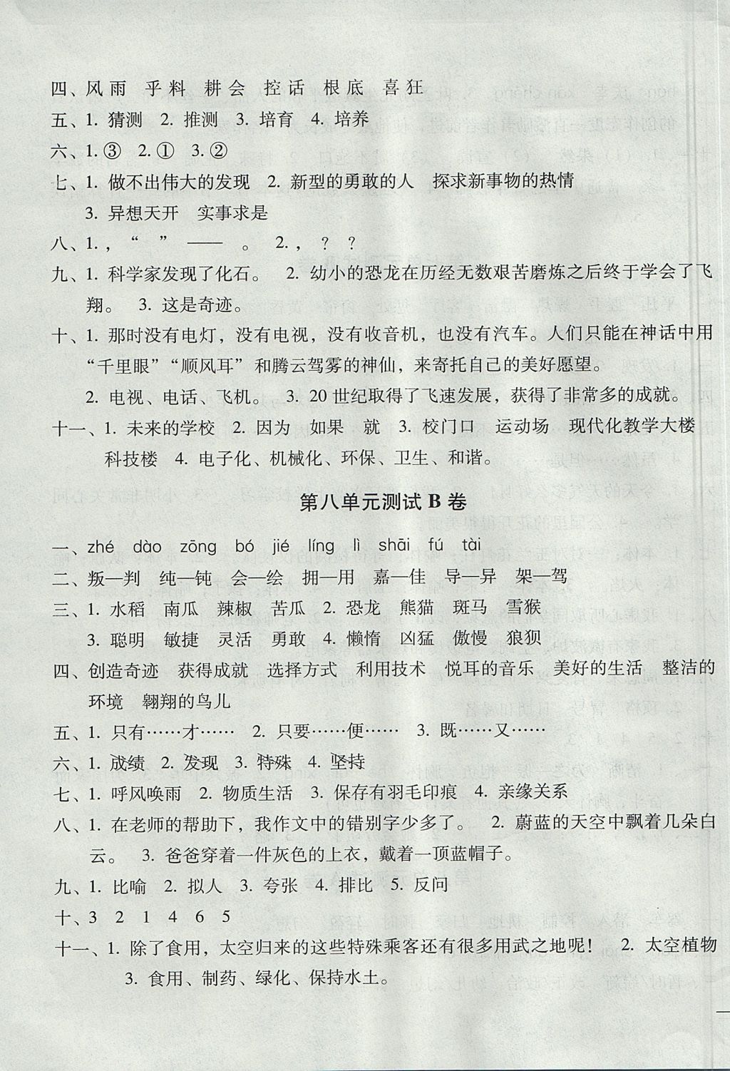 2017年世超金典三维达标自测卷四年级语文上册人教版 参考答案