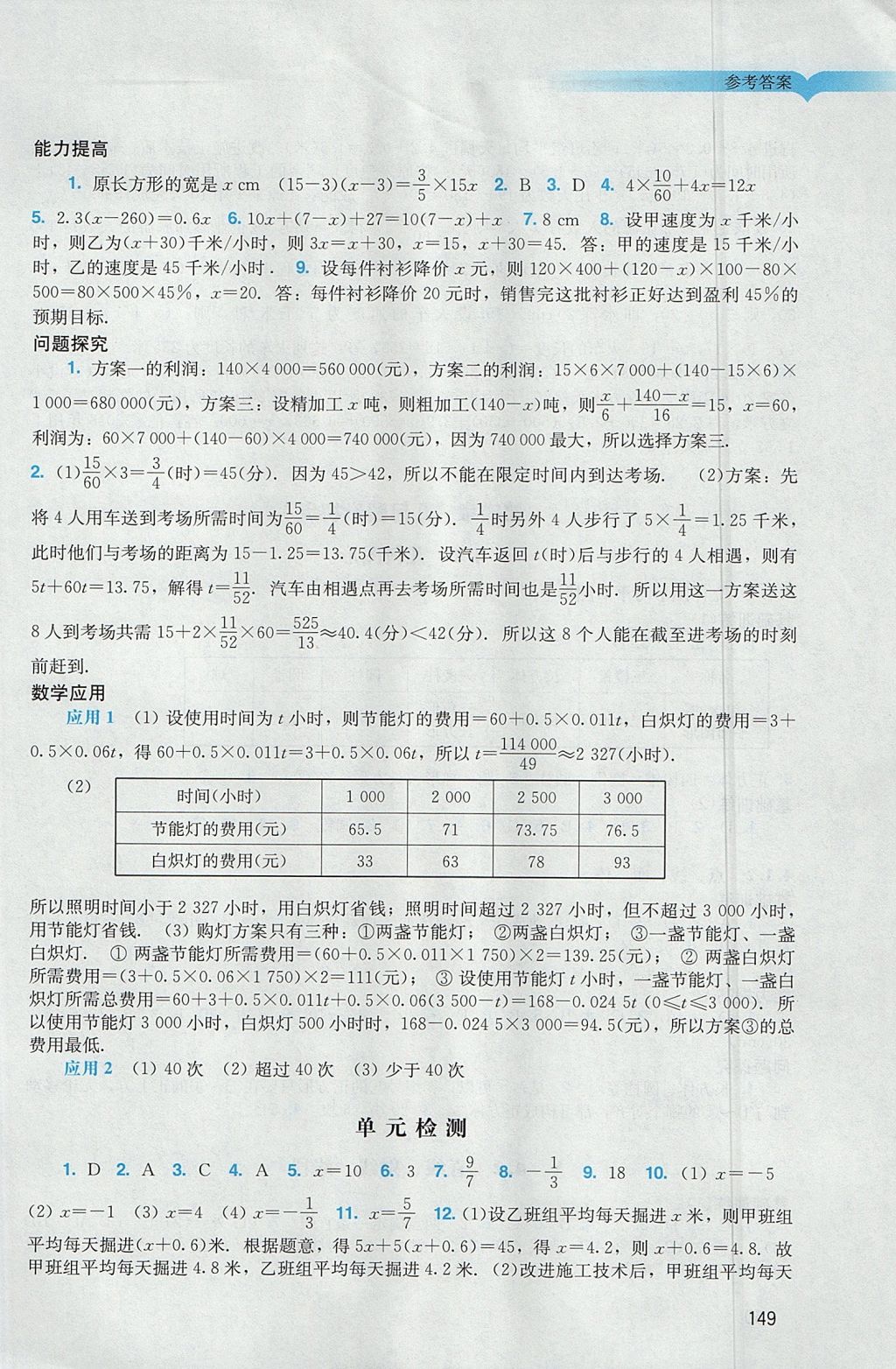 2017年阳光学业评价七年级数学上册人教版 参考答案