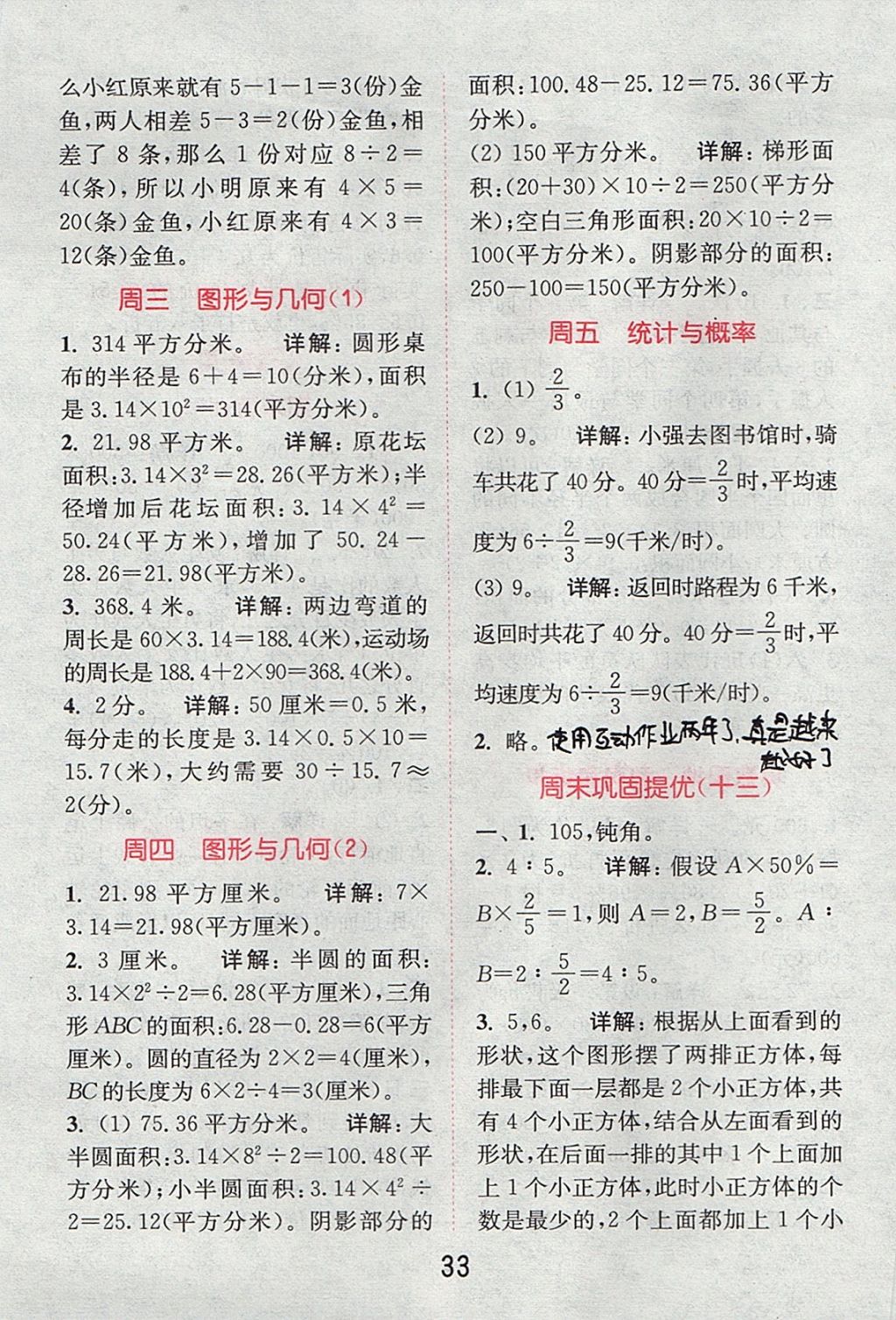 2017年通城學(xué)典小學(xué)數(shù)學(xué)提優(yōu)能手六年級(jí)上冊(cè)北師大版 參考答案