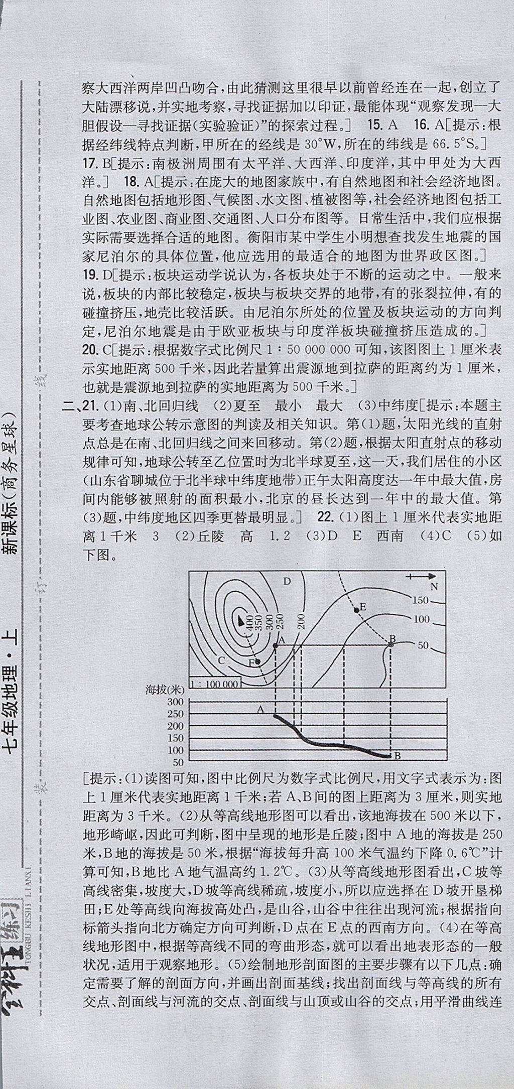 2017年全科王同步課時(shí)練習(xí)七年級地理上冊商務(wù)星球版 參考答案