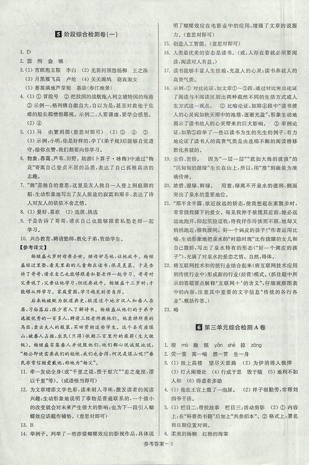 2017年搶先起跑大試卷九年級語文上冊江蘇版江蘇美術(shù)出版社 參考答案