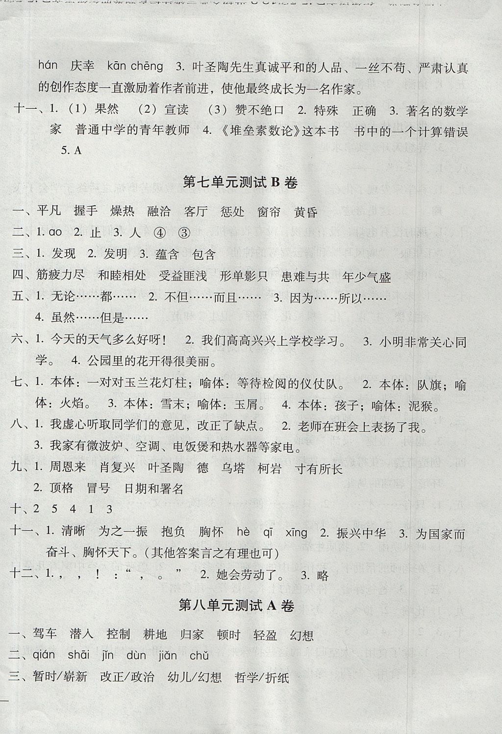 2017年世超金典三維達(dá)標(biāo)自測(cè)卷四年級(jí)語(yǔ)文上冊(cè)人教版 參考答案