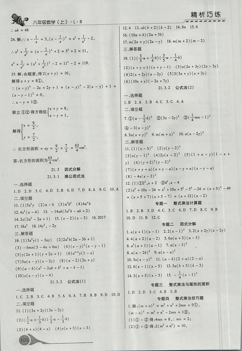 2017年精析巧練階段性驗收與測試八年級數(shù)學(xué)上冊 測試卷答案