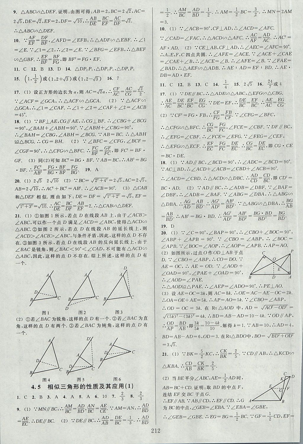 2017年全優(yōu)方案夯實與提高九年級數(shù)學全一冊浙教版 下冊答案