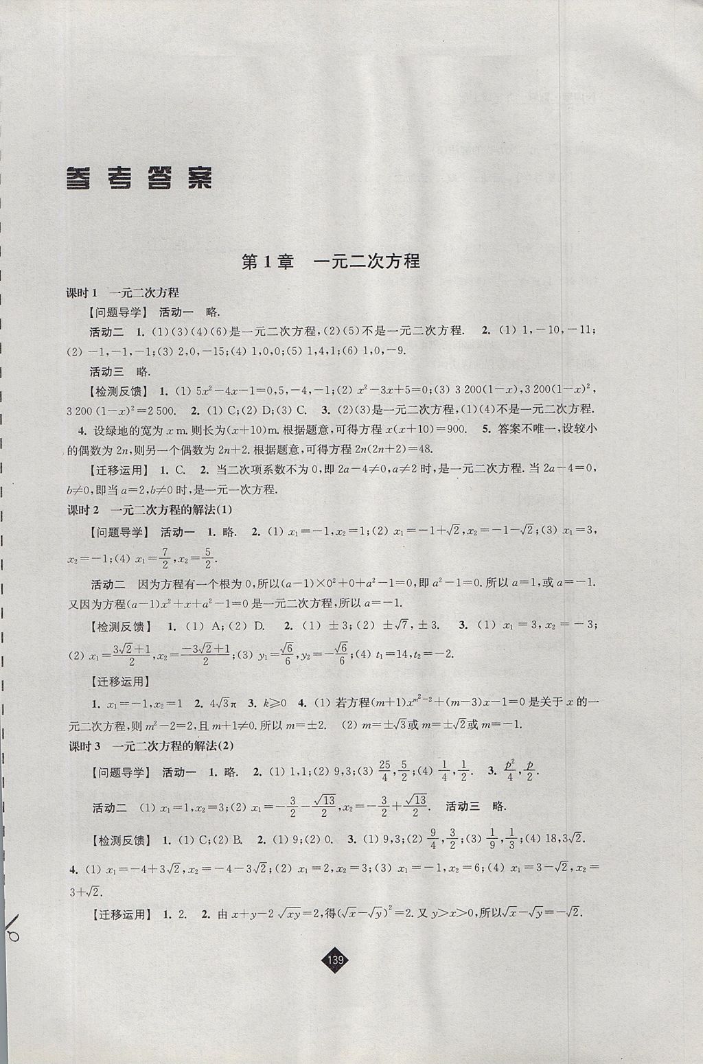 2017年伴你学九年级数学上册苏科版 参考答案