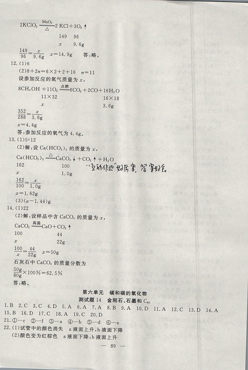 2017年黃岡測(cè)試卷九年級(jí)化學(xué)上冊(cè) 參考答案