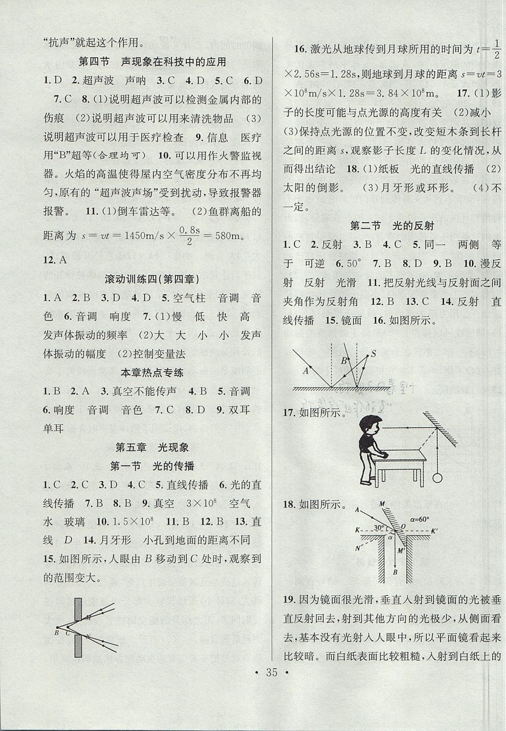 2017年七天學案學練考八年級物理上冊北師大版 參考答案