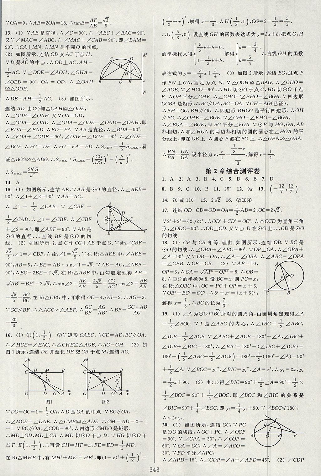 2017年全優(yōu)方案夯實與提高九年級數(shù)學全一冊浙教版 下冊答案