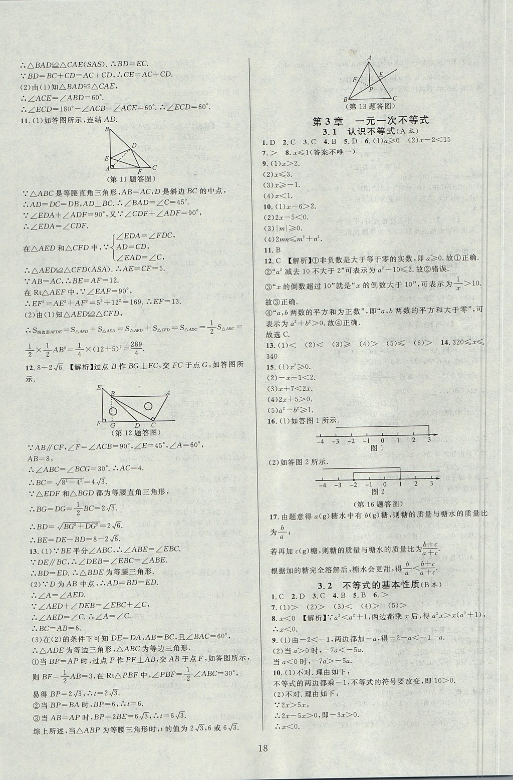 2017年全優(yōu)新同步八年級數(shù)學(xué)上冊浙教版 參考答案