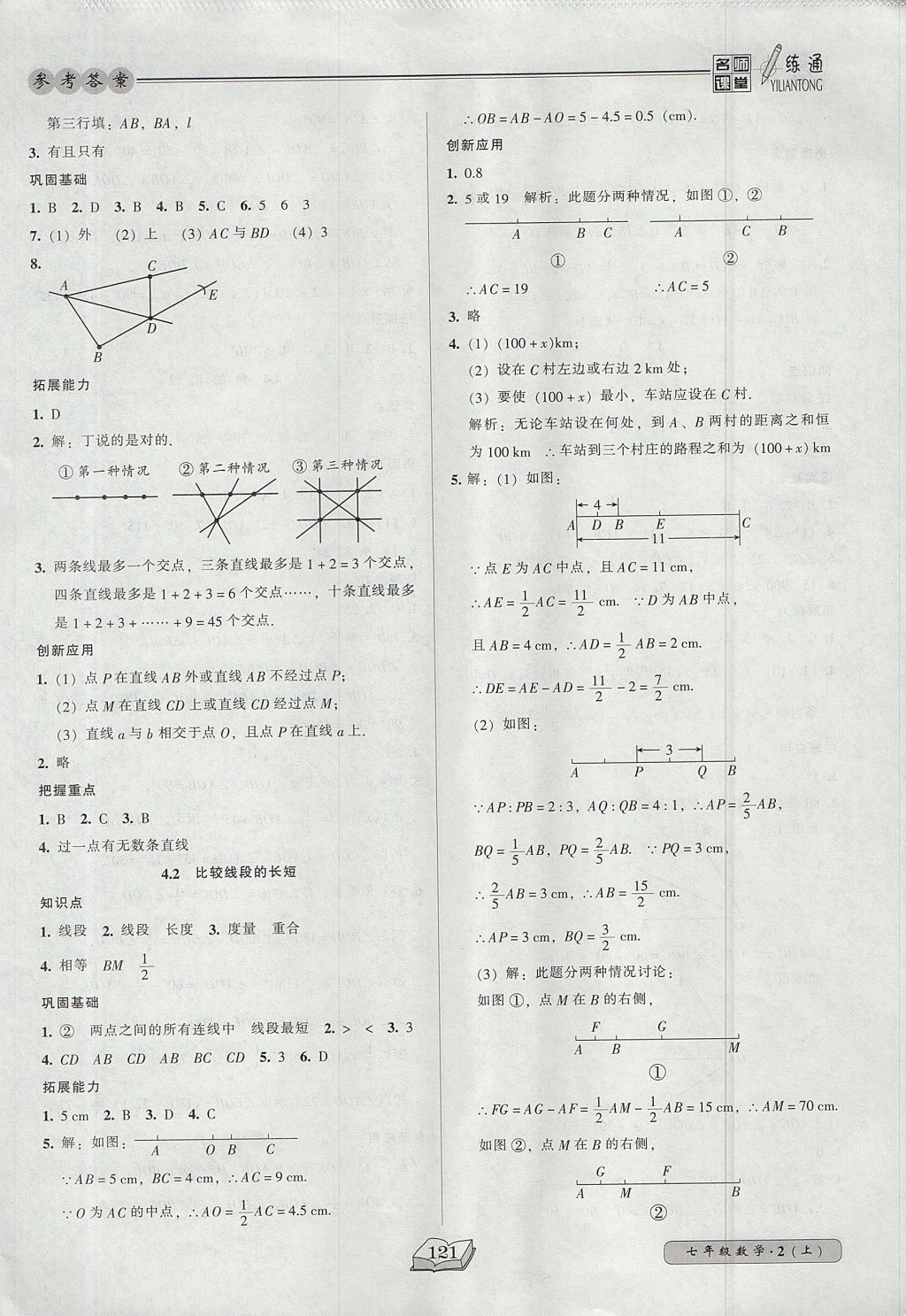 2017年名師課堂一練通七年級數(shù)學(xué)上冊北師大版 參考答案