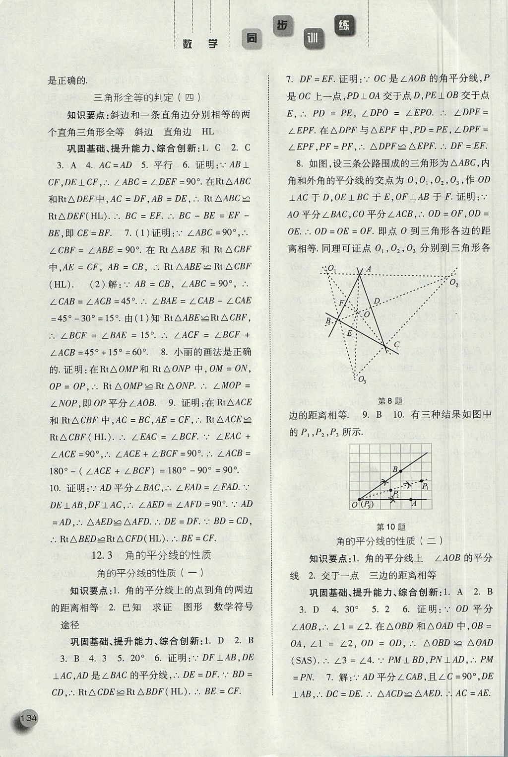 2017年同步訓(xùn)練八年級數(shù)學(xué)上冊人教版河北人民出版社 參考答案