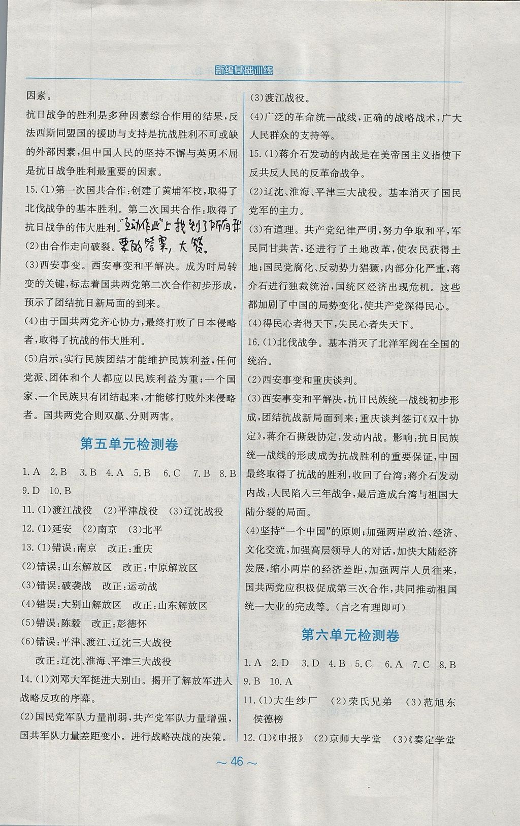 2017年新編基礎(chǔ)訓(xùn)練八年級(jí)中國(guó)歷史上冊(cè)北師大版 參考答案