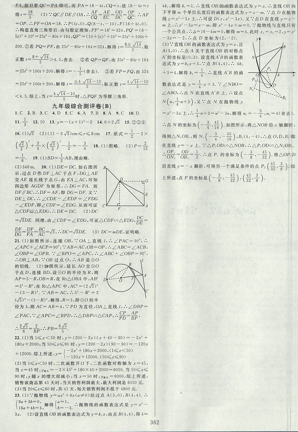 2017年全优方案夯实与提高九年级数学全一册人教版 下册答案