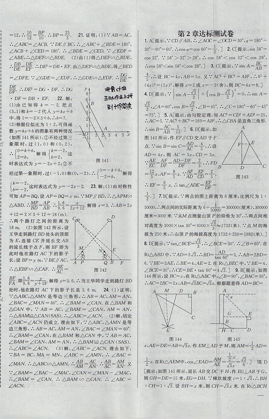 2017年全科王同步課時練習(xí)九年級數(shù)學(xué)上冊青島版 參考答案