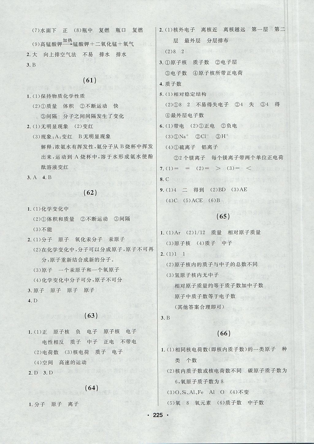 2017年試題優(yōu)化課堂同步八年級化學全一冊人教版五四制 參考答案