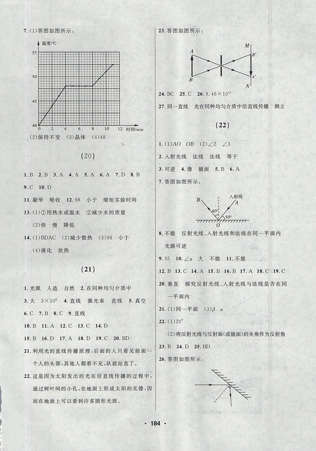 2017年試題優(yōu)化課堂同步八年級(jí)物理上冊(cè)人教版 參考答案