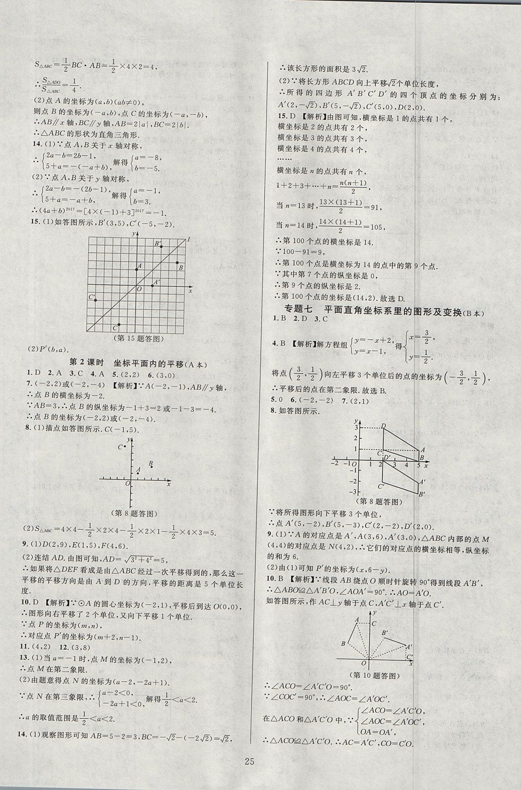 2017年全優(yōu)新同步八年級數(shù)學上冊浙教版 參考答案