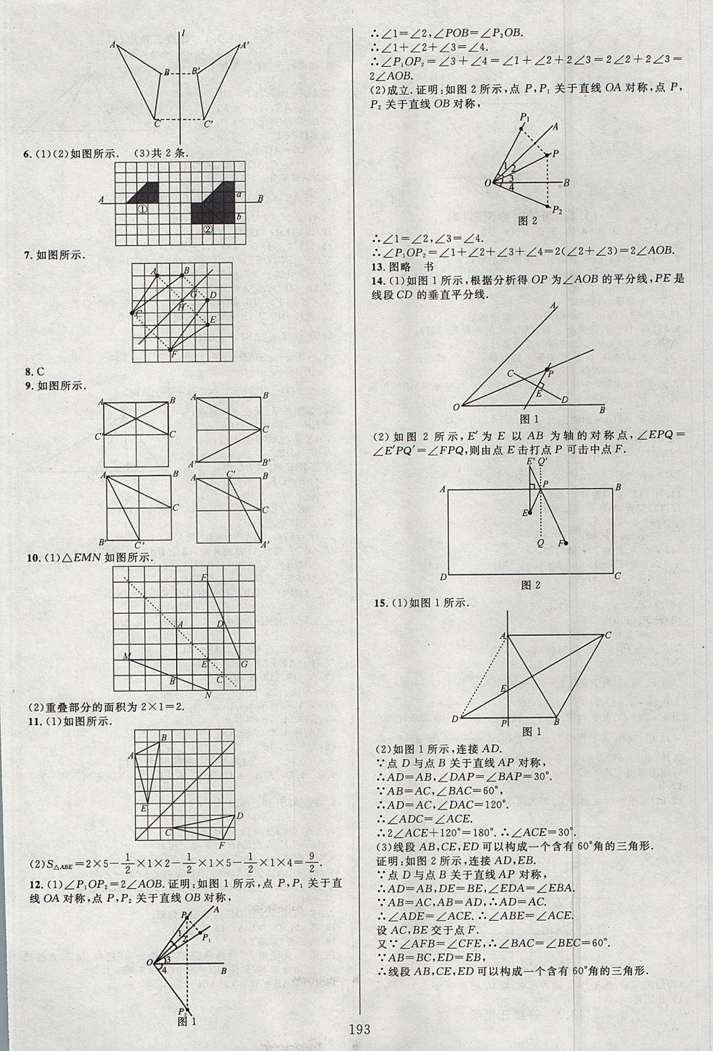 2017年全優(yōu)方案夯實與提高八年級數(shù)學(xué)上冊人教版 參考答案