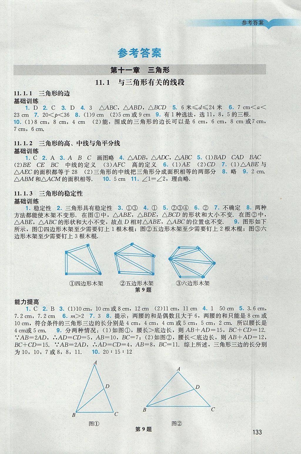 2017年陽(yáng)光學(xué)業(yè)評(píng)價(jià)八年級(jí)數(shù)學(xué)上冊(cè)人教版 參考答案