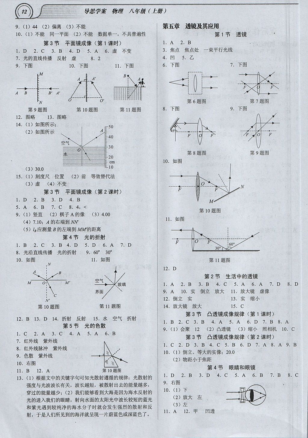 2017年導思學案八年級物理上冊 參考答案