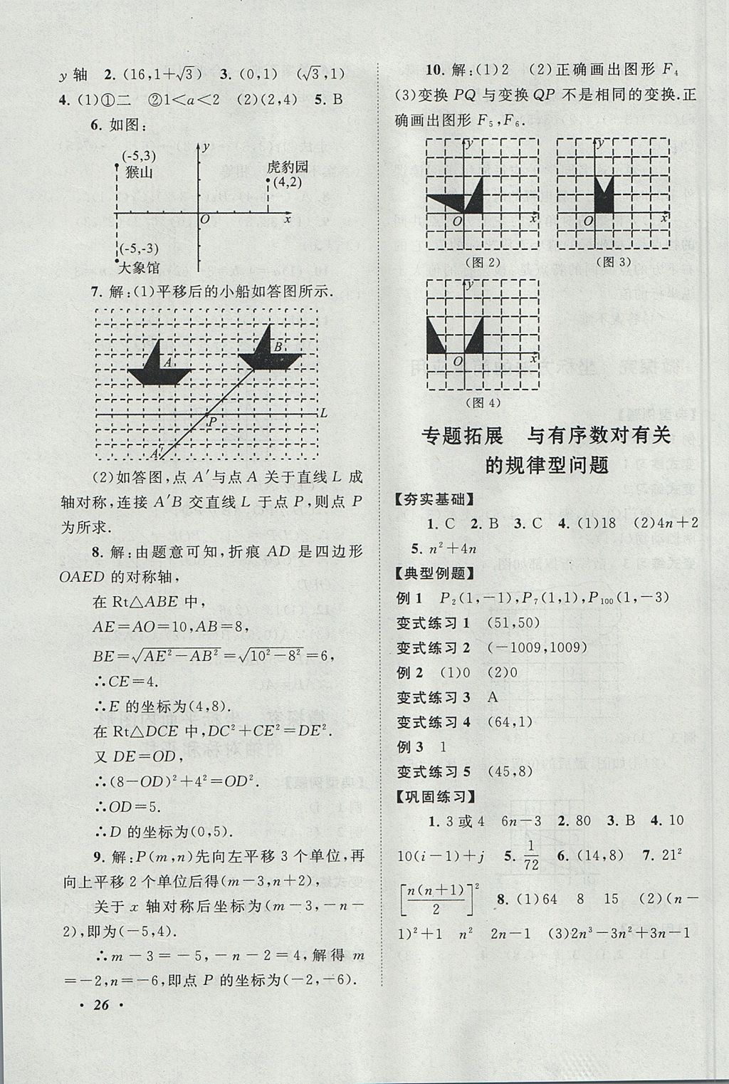 2017年拓展與培優(yōu)八年級數(shù)學(xué)上冊蘇科版 參考答案