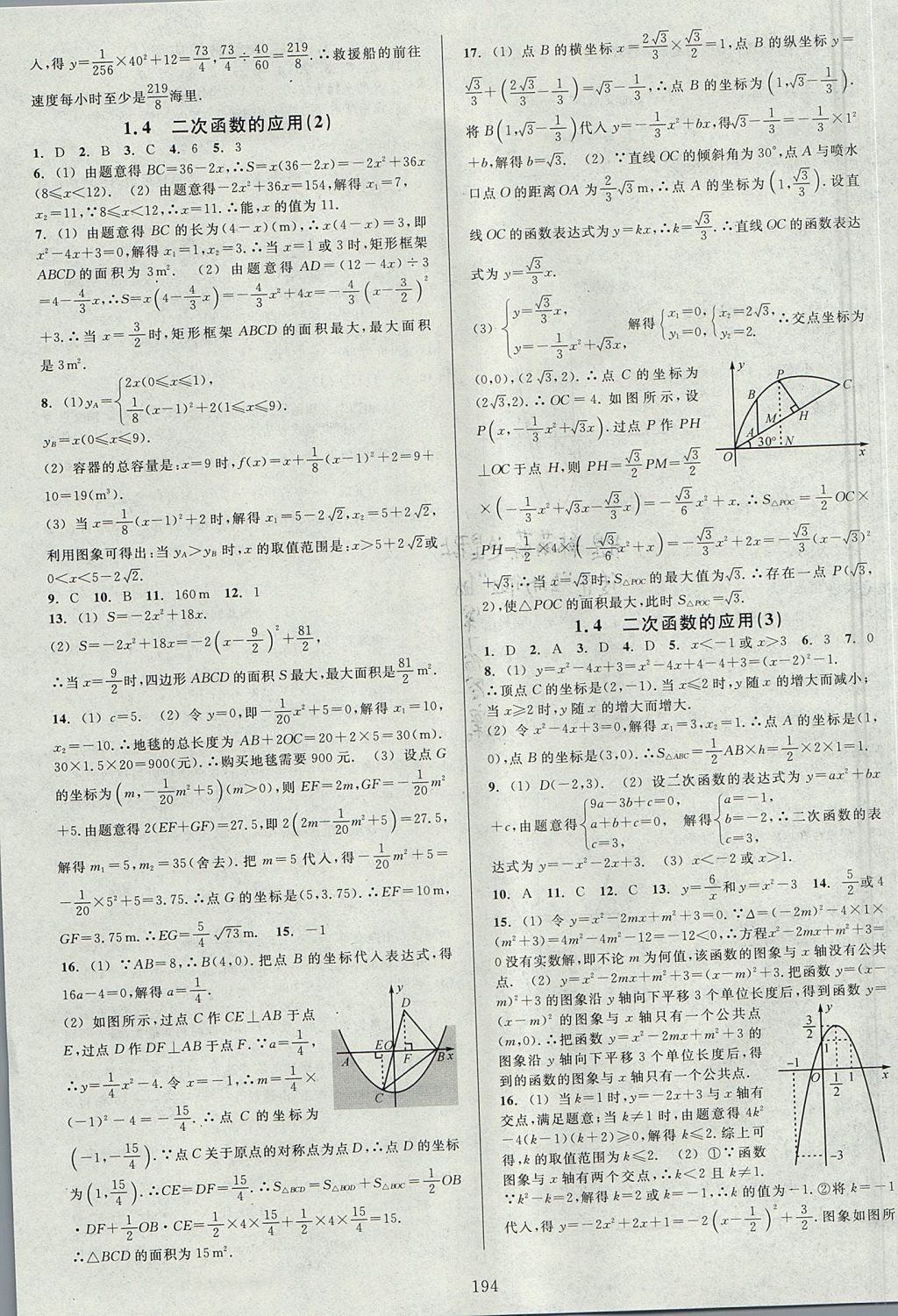 2017年全優(yōu)方案夯實(shí)與提高九年級(jí)數(shù)學(xué)全一冊(cè)浙教版 下冊(cè)答案