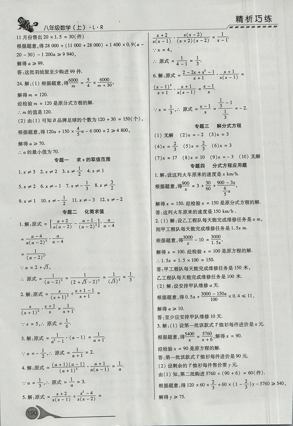 2017年精析巧練階段性驗收與測試八年級數(shù)學(xué)上冊 測試卷答案