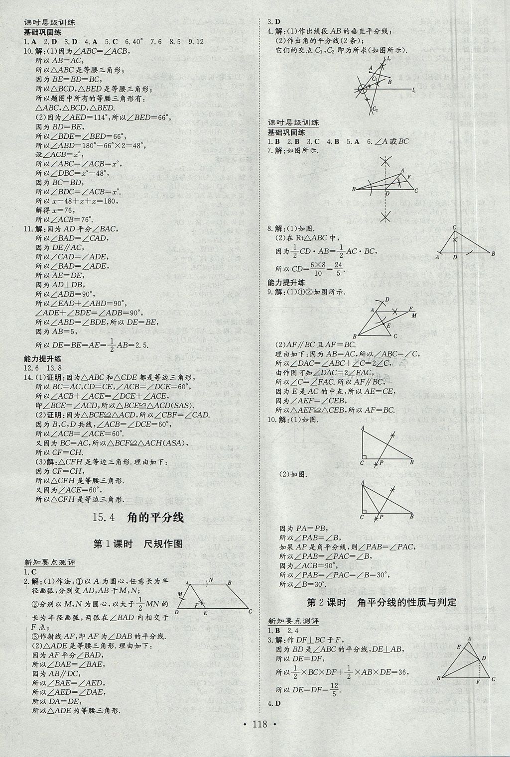 2017年練案課時(shí)作業(yè)本八年級(jí)數(shù)學(xué)上冊滬科版 參考答案